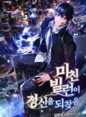 The-Crazy-Villain-Regains-His-Sanity